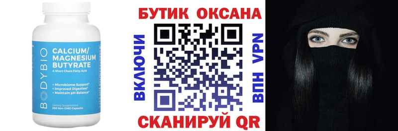 Бутират BDO  Таганрог 